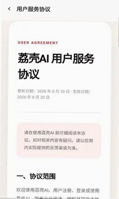 荔壳AI官方正版v1.0.0安卓版截图2