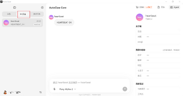 AutoClaw自动抓取工具定时任务与模板复用设置界面