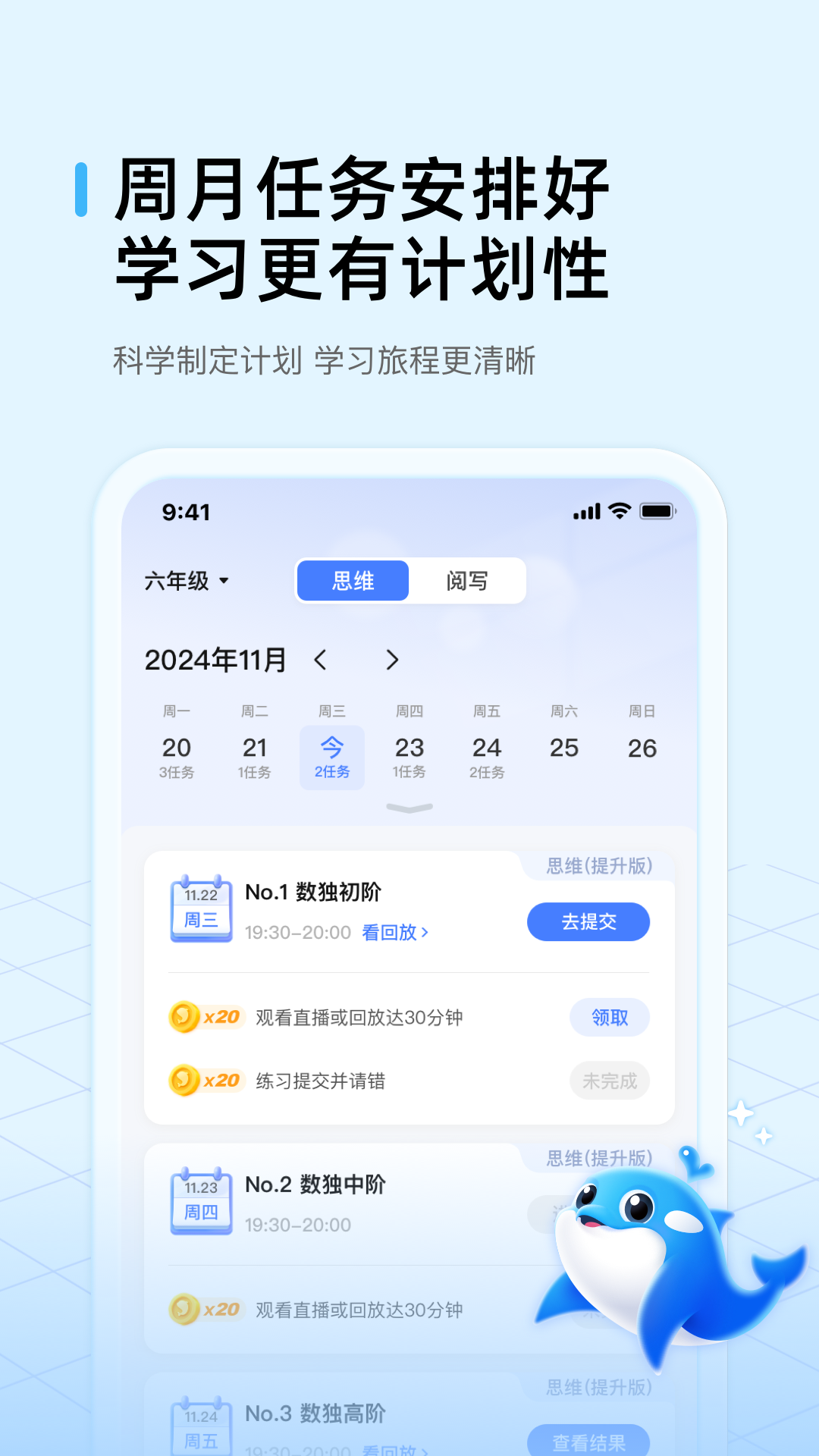 鲸鱼爱学每日固定学习时间段配图