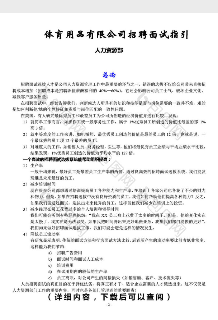 松弛面试官方正版资源包内容展示 题库模板文档