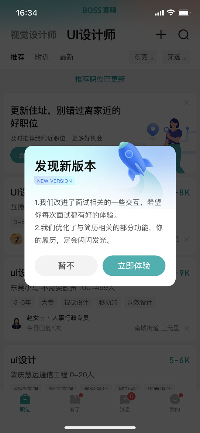 邢台直聘官方正版使用问题解决 权限设置方法配图