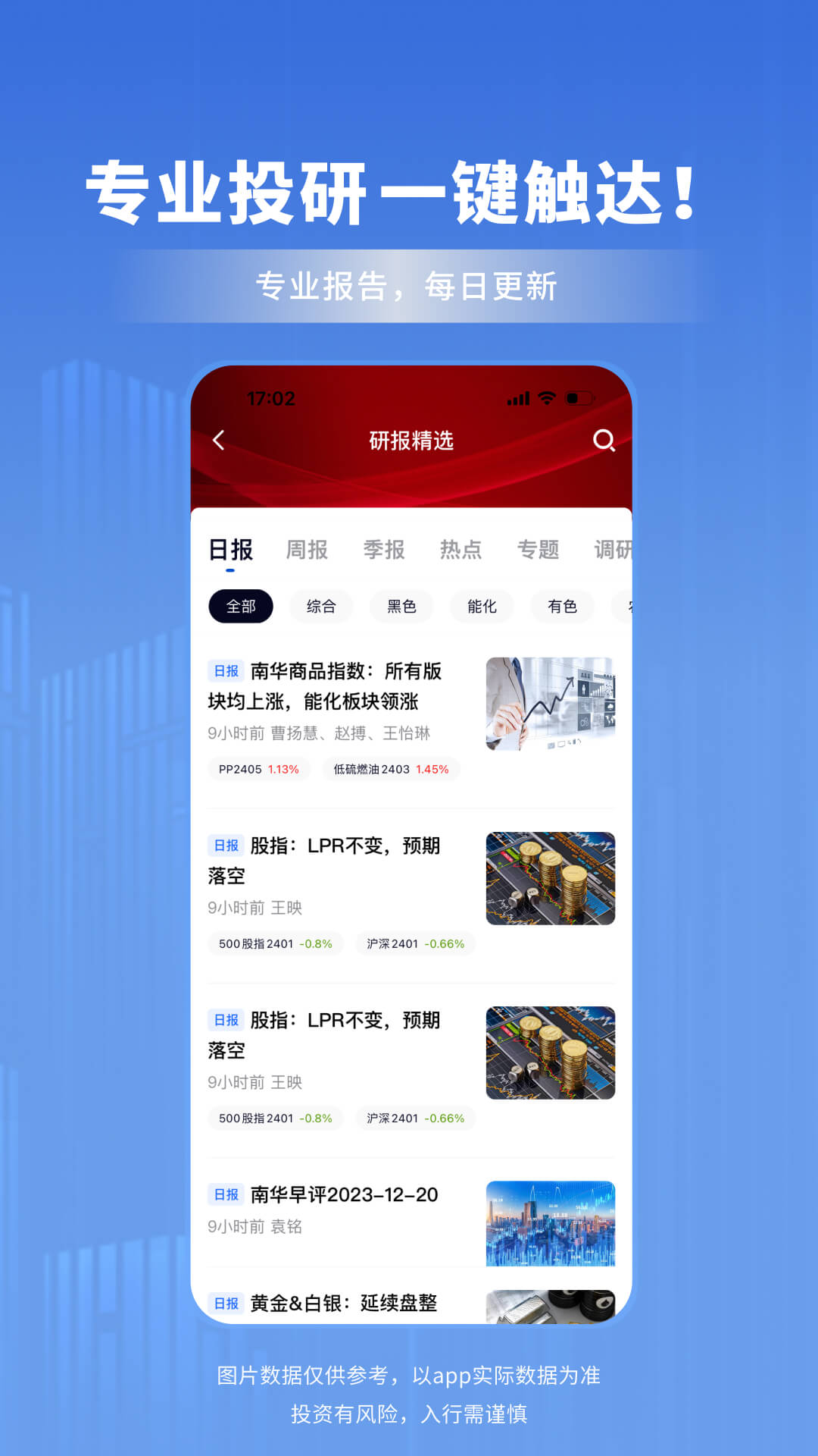南华期货手机APP费率查询界面截图