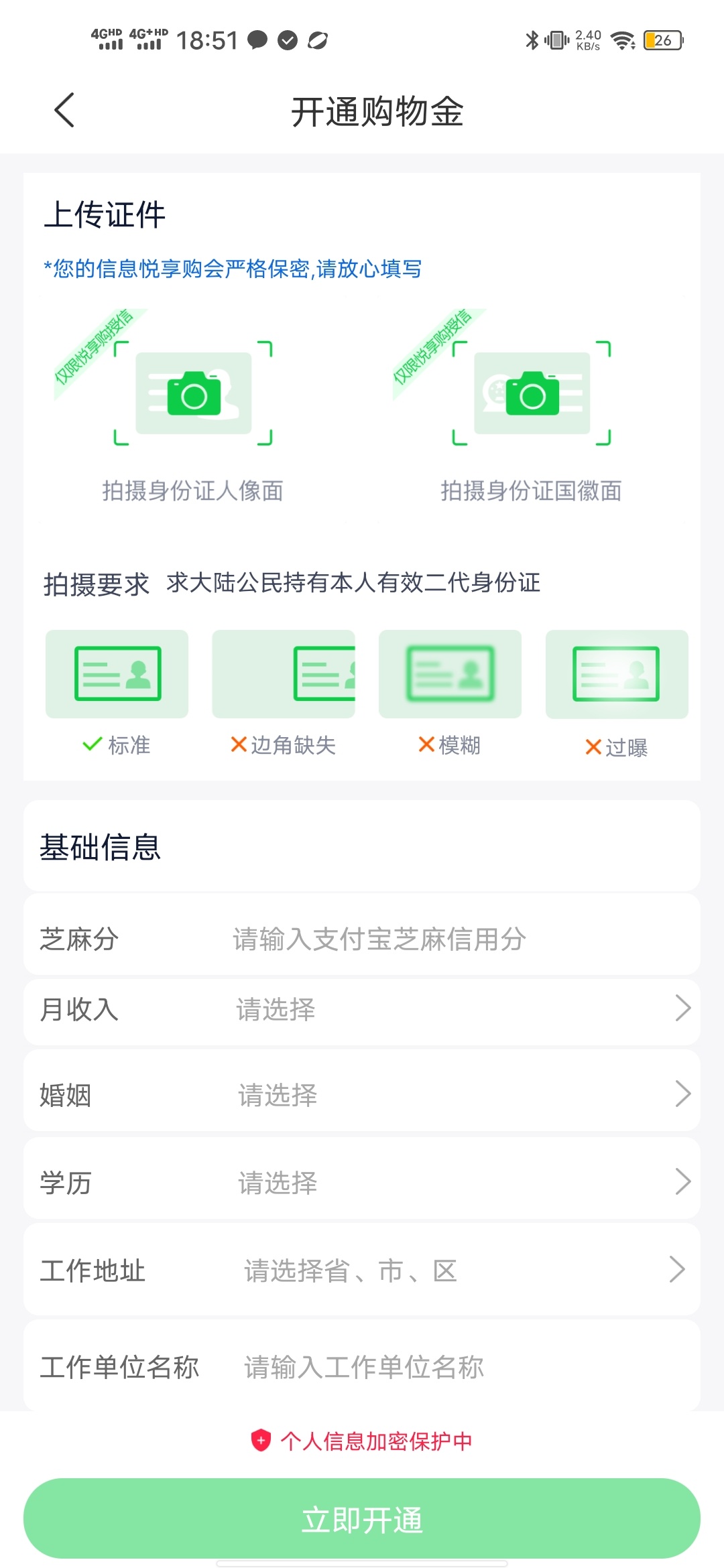 闪悦花开通流程步骤图 闪悦花借款申请操作界面