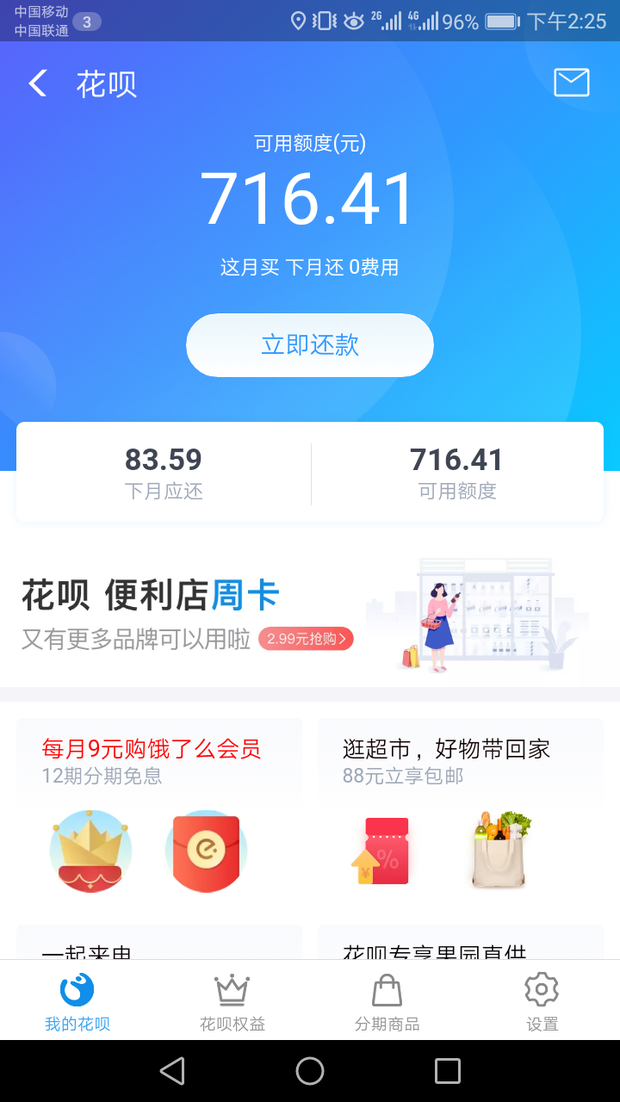 闪悦花还款注意事项 闪悦花借款使用经验分享配图