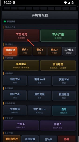 手机报警器模拟软件v1.0.0安卓版截图3