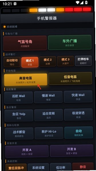 手机报警器模拟软件v1.0.0安卓版截图0