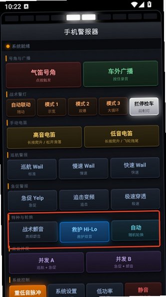 手机报警器模拟软件v1.0.0安卓版截图2