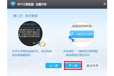 万用钥匙WiFi连最新版下载安装全流程截图