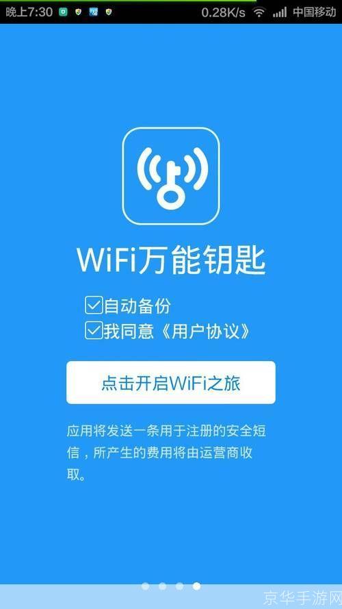 万用钥匙WiFi连最新版使用注意事项配图