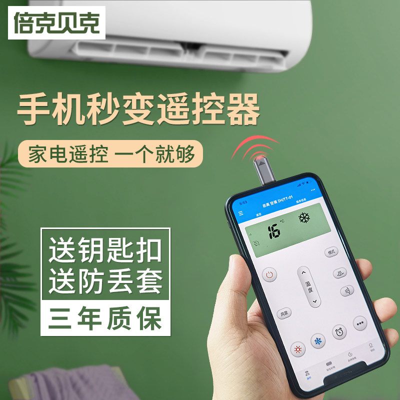 空调遥控器万能全通 手机红外发射器外接配件实拍