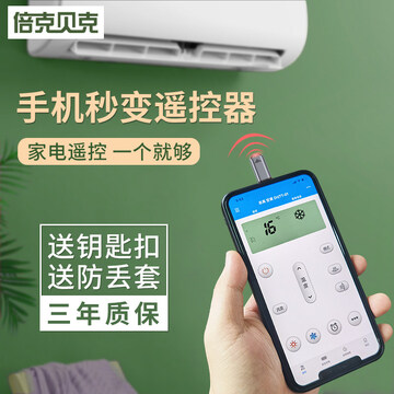 空调遥控器万能全通 手机红外发射器外接配件实拍
