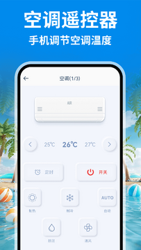空调遥控器万能全通 手机红外遥控空调匹配成功界面