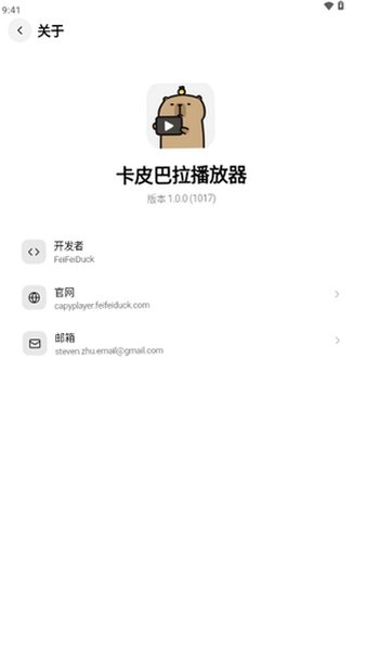 卡皮巴拉播放器2026最新版(CapyPlayer)v1.1.5安卓版截图1