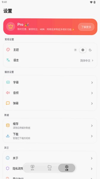 卡皮巴拉播放器2026最新版(CapyPlayer)v1.1.5安卓版截图2