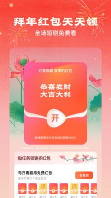 红果免短费剧2026最新版应用商店搜索页面 免费观看入口演示