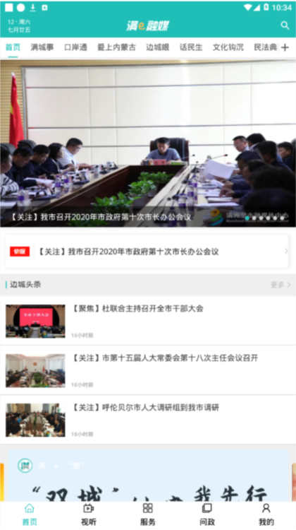 满e融媒最新资讯热点全掌握 融媒体平台使用体验配图