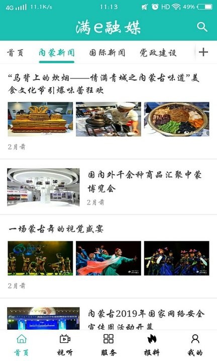 满e融媒热门资讯内容盘点 本地民生与实用教程配图