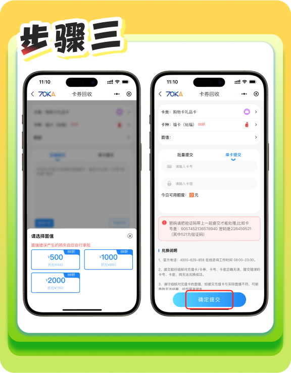 裕福E卡回收平台到账速度对比截图