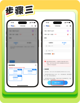 裕福E卡回收平台到账速度对比截图