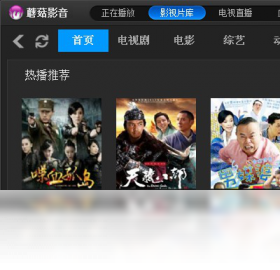 蘑菇影音免费高清电影在线观看界面截图