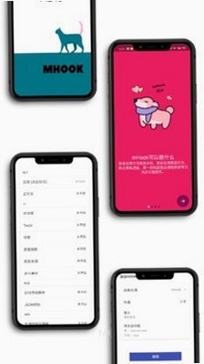 mHook管理器官方正版v1.3最新版截图3