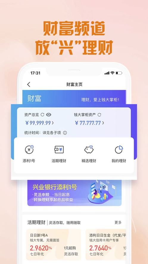 兴业生活最新版功能界面 生活缴费与消息提醒