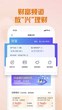 兴业生活最新版功能界面 生活缴费与消息提醒