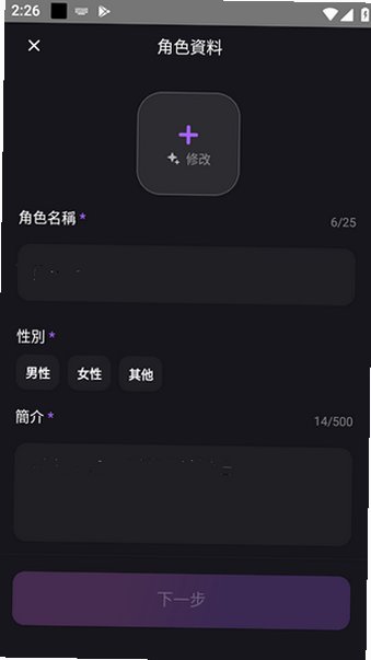 RoleAI汉化最新版本v1.1.4最新版截图3