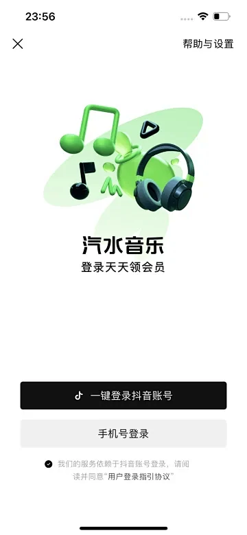 汽水伴侣汽水音乐会员自动领取软件安卓版 安装登录界面截图配图
