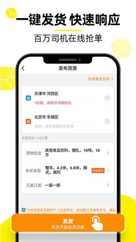 货主拉货帮用户真实评价截图,包含发货体验和司机服务反馈