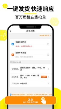 货主拉货帮用户真实评价截图,包含发货体验和司机服务反馈