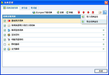 灵格斯词霸最新安卓版设置界面与词库同步选项