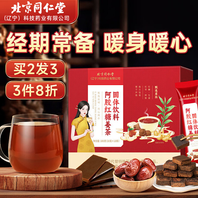 嘉糖红糖姜茶冲泡后暖宫驱寒效果展示