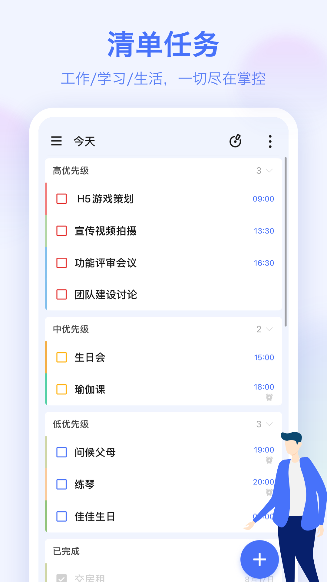 干点啥待办清单app 滴答清单每日计划页面展示