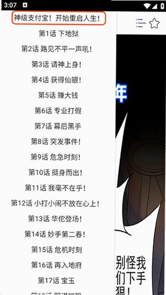 ����Comic���°汾v1.01��׿���ͼ2