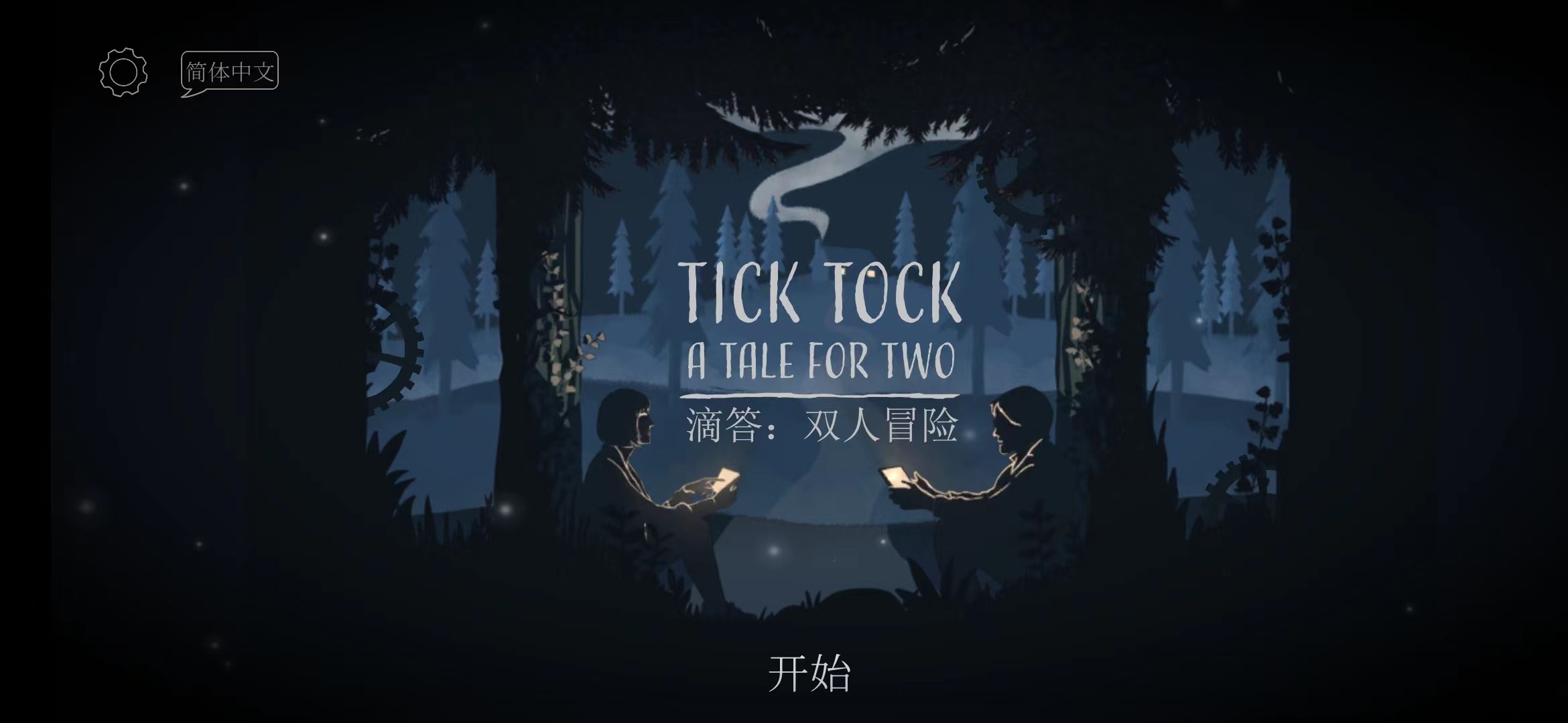 滴答双人冒险 for Mac苹果版 下载安装教程 苹果电脑运行方法 全文概括配图