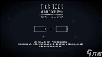 滴答双人冒险 for Mac苹果版 双人联机设置 苹果电脑联机教程配图