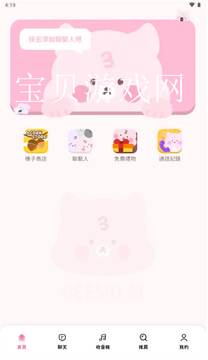 bibomoe官方版2026最新版下载安装界面截图