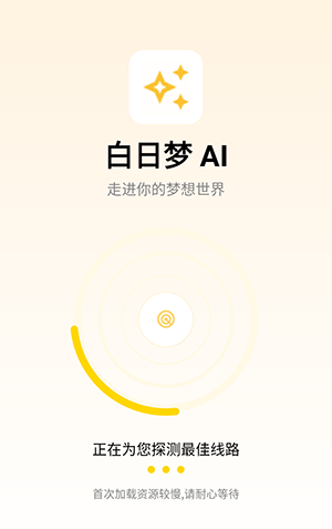 白日梦AI软件2026最新版(brmai)功能亮点全解析 软件界面实拍