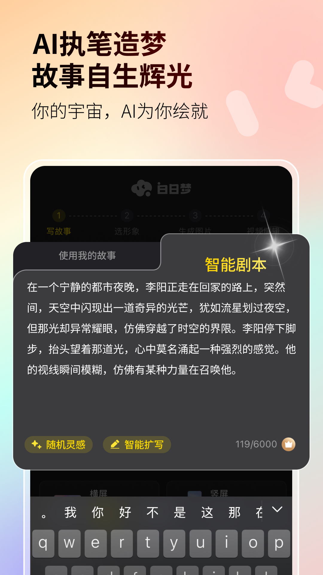 白日梦AI软件2026最新版(brmai)智能辅助功能操作截图
