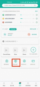 邦多利ournotes国际服安装包 模拟器运行设置配图
