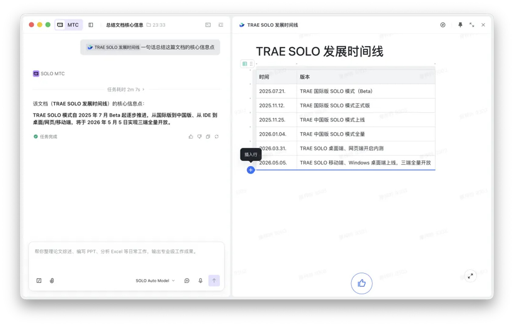 TraeSolo安卓版下载官方版 全流程安装避坑图文教程