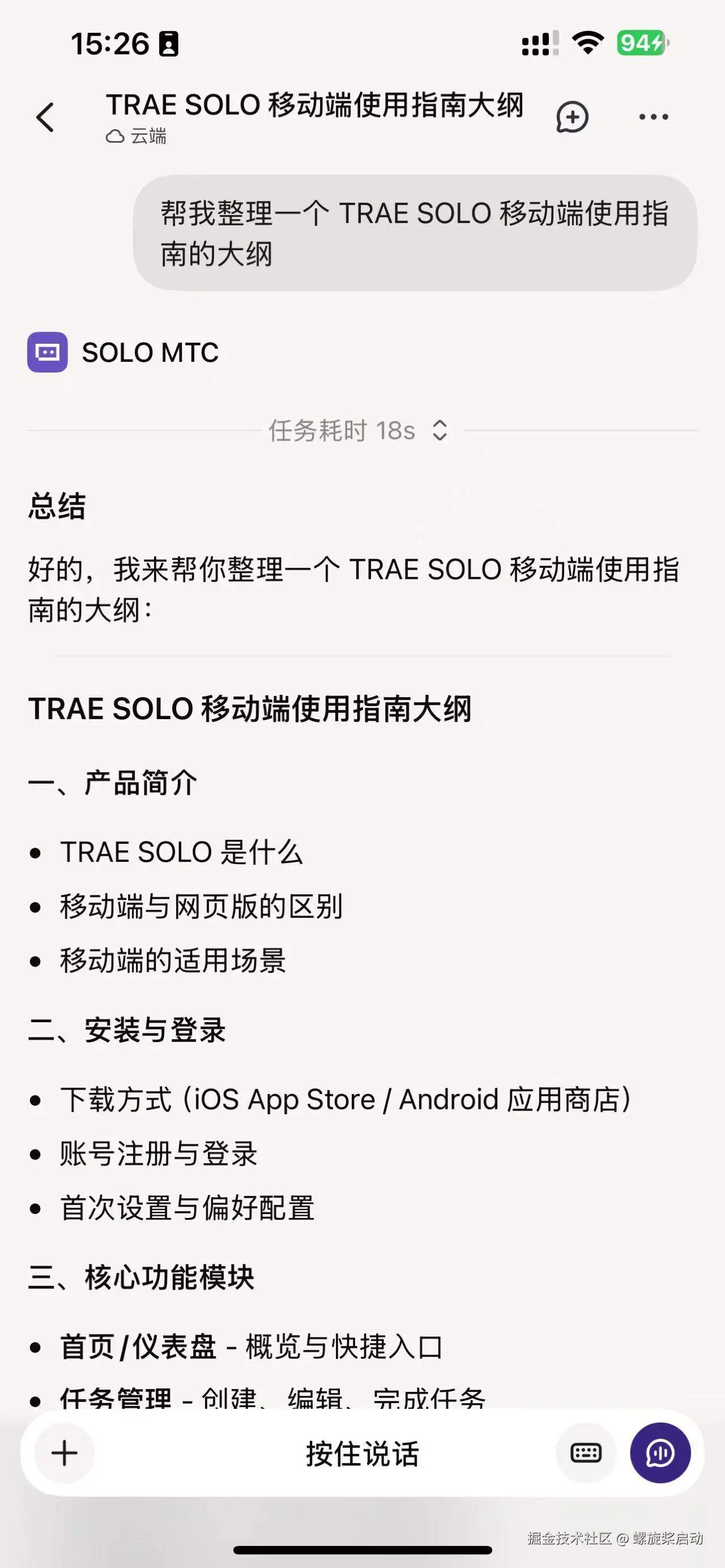 TraeSolo安卓版下载官方版 常见问题解答与使用体验