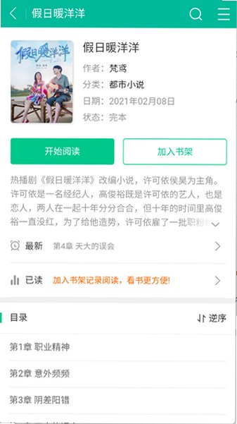 努努书坊免费阅读官方版v6.1.1最新版截图3
