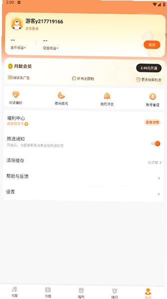 ����С˵2026���°�v5.2.2.1��׿���ͼ1