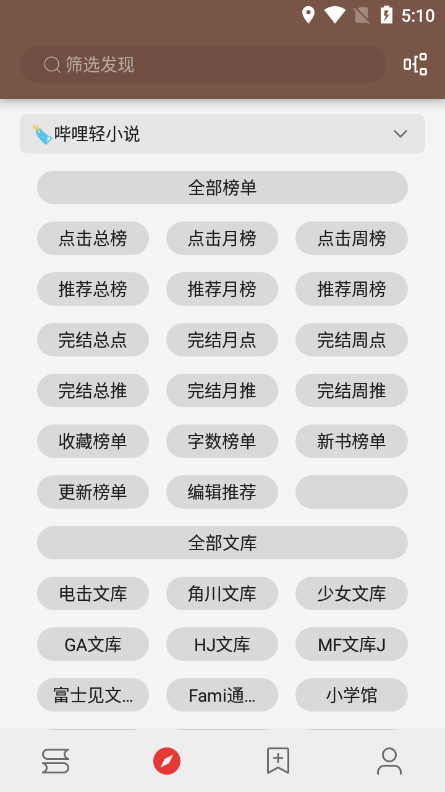 枫叶阅读app官方下载最新版 使用体验 翻页 书源配图