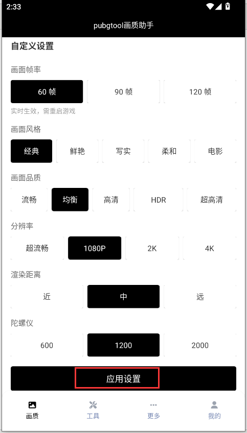 PT画质助手一键提升游戏画质流畅不卡顿实测效果
