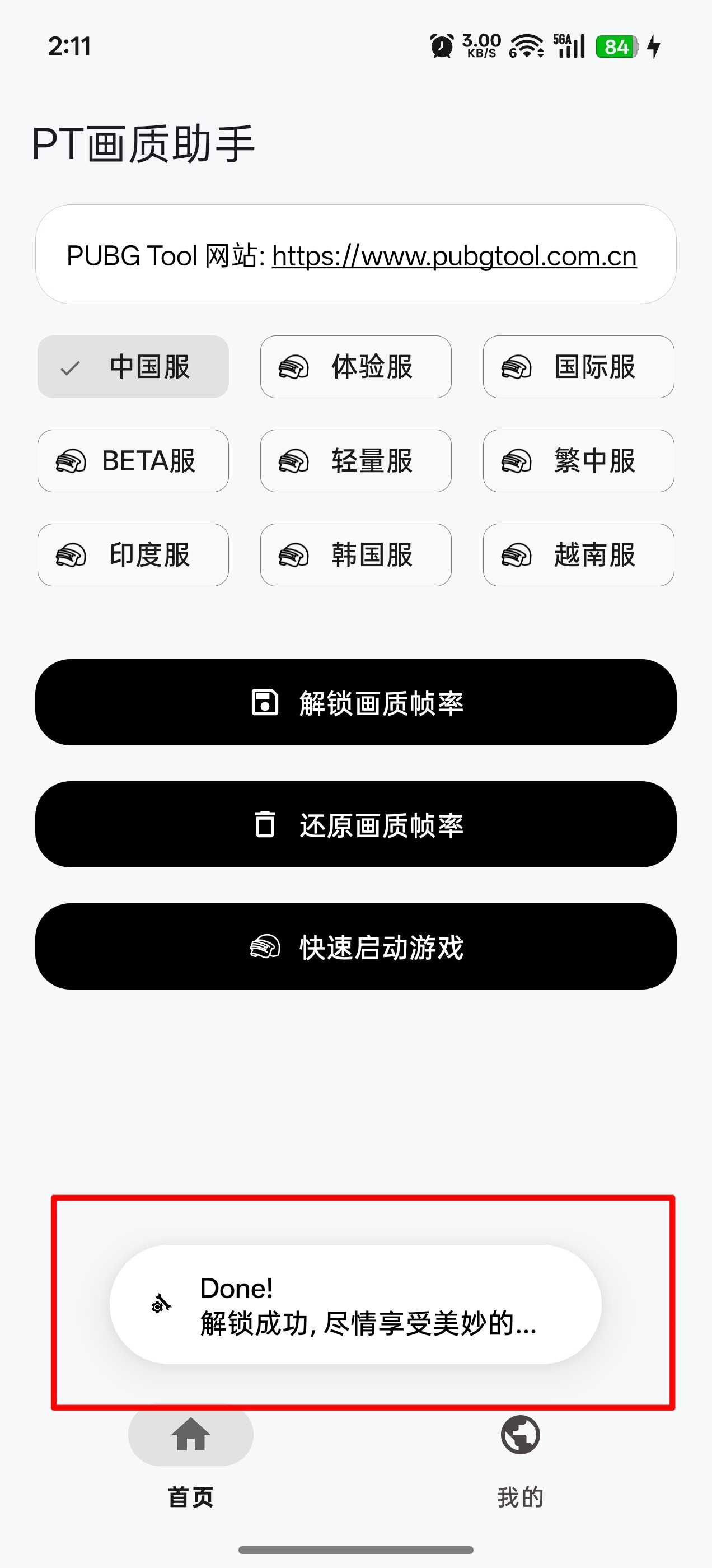 PT画质助手参数自定义调节教程