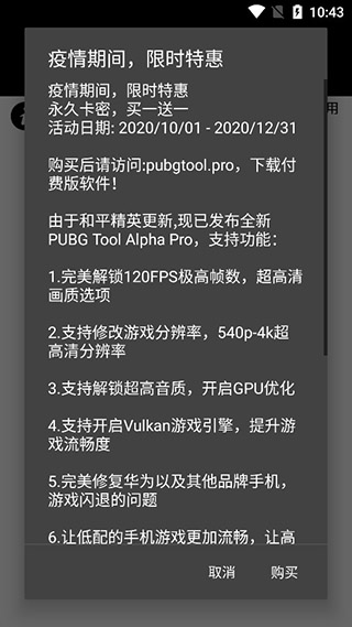 PT画质助手画质帧率解锁设置界面