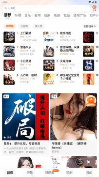 红柿免费畅听官方版2026最新版 下载安装界面截图 海量有声书资源展示